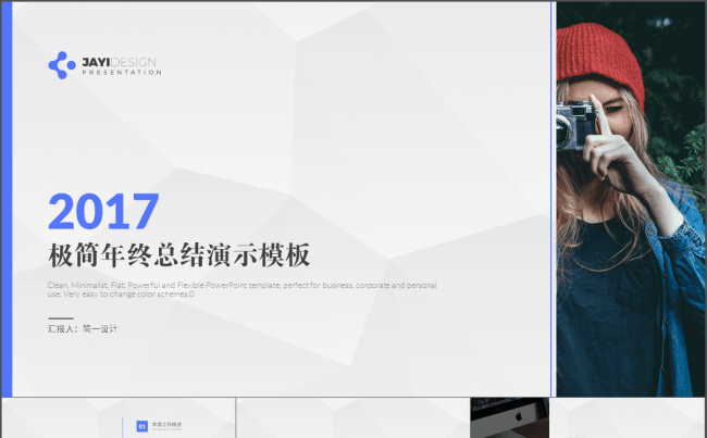 【实用为王】2017极简年终总结汇报PPT模板缩略图