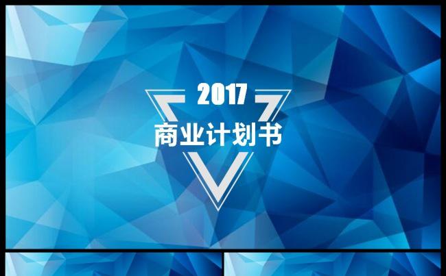 创意三角形设计2017通用PPT模板缩略图
