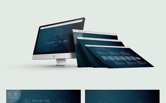 简约淡雅ios公司简介ppt模板缩略图