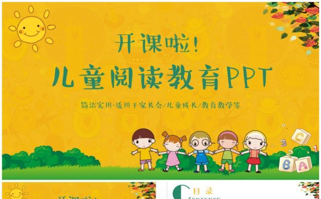 可爱儿童教育家长会教学课件PPT缩略图