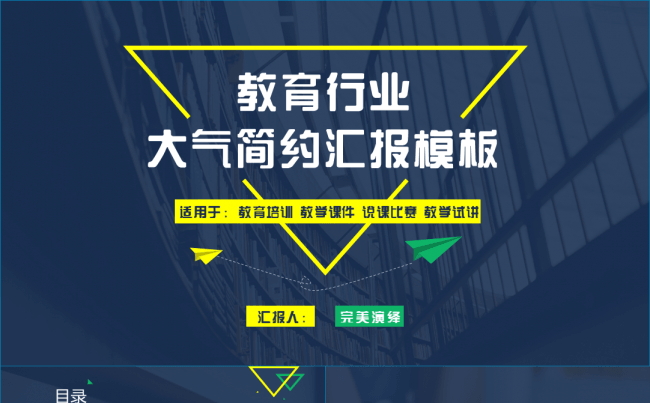 大气简约教育行业年终总结工作汇报PPT模板缩略图