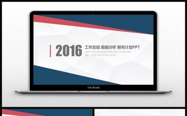 【李小白】2016工作计划年终总结工作PPT模板缩略图