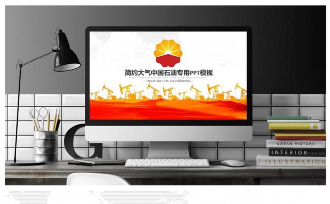 简约大气中国石油专用PPT模板缩略图