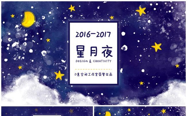 星月夜水彩模板缩略图