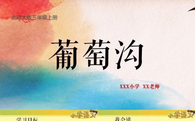 手绘卡通幼教儿童课件讲课教育培训教师公开课说课竞聘PPT模板缩略图