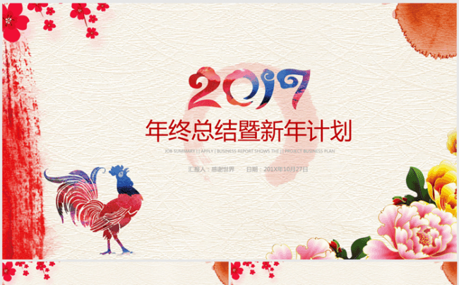 精美2016年终总结暨2017新年计划商务ppt动态缩略图