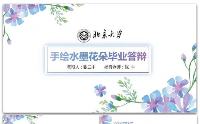 手绘创意个人毕业论文答辩ppt模板缩略图