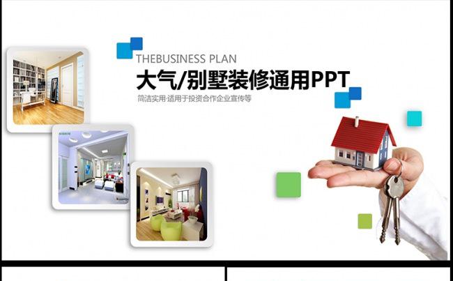 室内设计装修工程装修公司业务介绍PPT下载缩略图