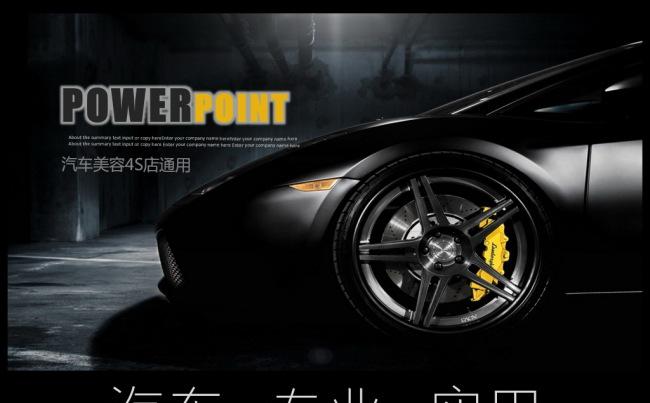 炫酷黑色汽车行业通用PPT模板下载缩略图