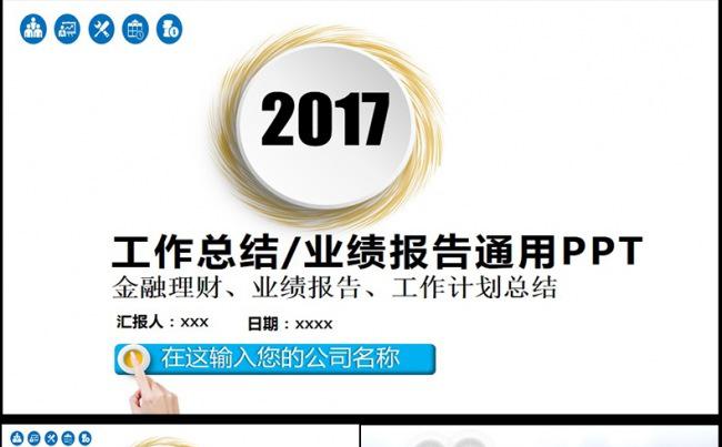 2017年蓝色大气工作总结ppt模板下载缩略图
