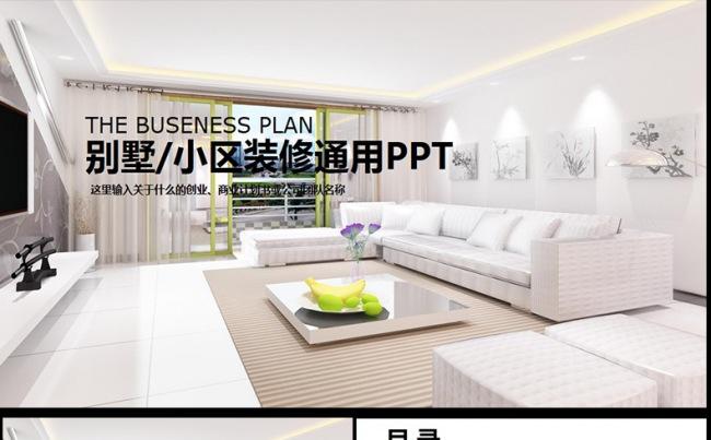 室内设计家居装饰装修公司PPT模板下载缩略图