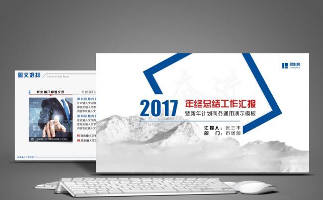 【职影房】2017简洁实用年终总结工作计划PPT模板缩略图
