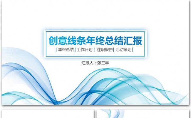 小清新创意年终工作汇报ppt模板缩略图