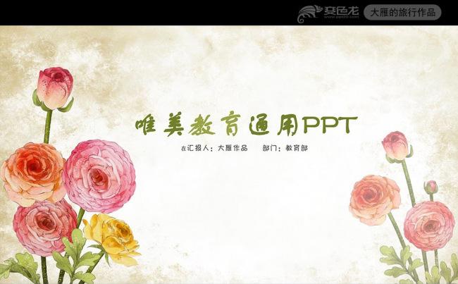精美复古手绘花卉通用ppt动态模板缩略图
