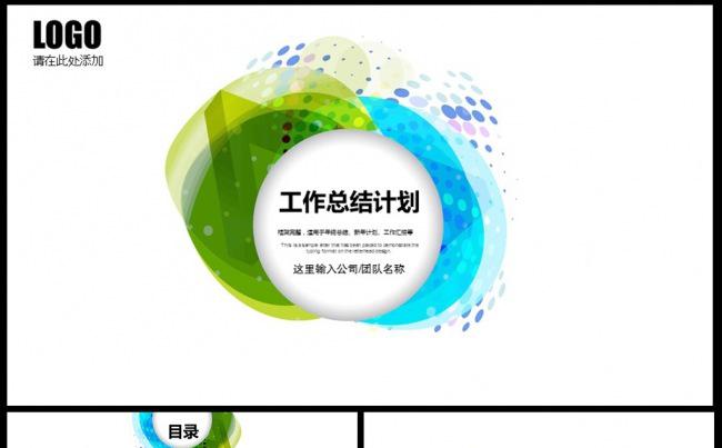 炫彩商务年终工作总结汇报通用PPT模板缩略图