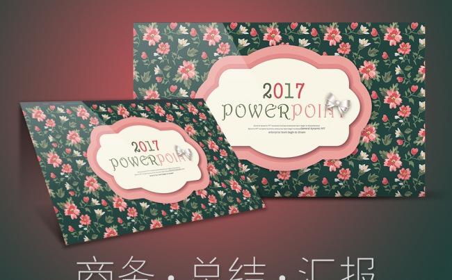 炫彩时尚2017年终总结新年计划商务韩范花卉ppt动态缩略图