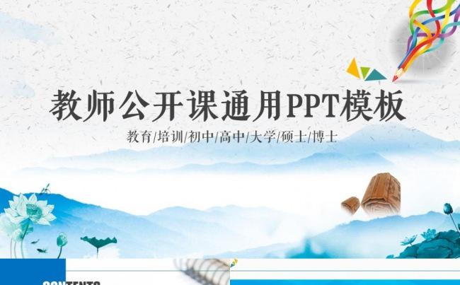 简约教师公开课教育培训说课动画模板 公开课 课堂教学模板缩略图