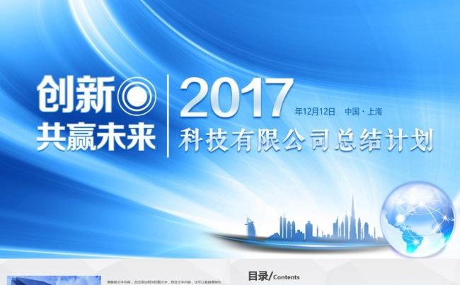 简约科技公司年终总结工作总结汇报工作计划述职报告PPT微立体缩略图