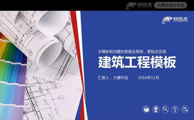 扁平中国建筑工程工作总结项目汇报PPT模板缩略图
