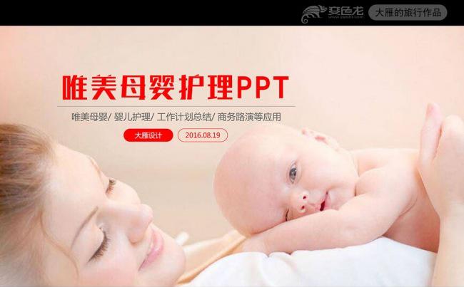 母婴新生儿宝宝介绍母爱呵护PPT动态模板缩略图