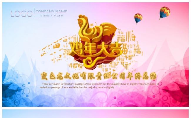 鸡年大吉年终工作总结计划PPT模版缩略图