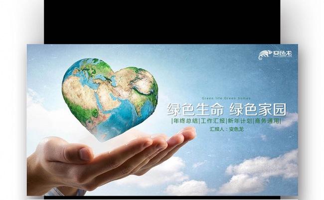 【壹德】节能环保 绿色 绿色环保述职 工作汇报 计划 总结缩略图