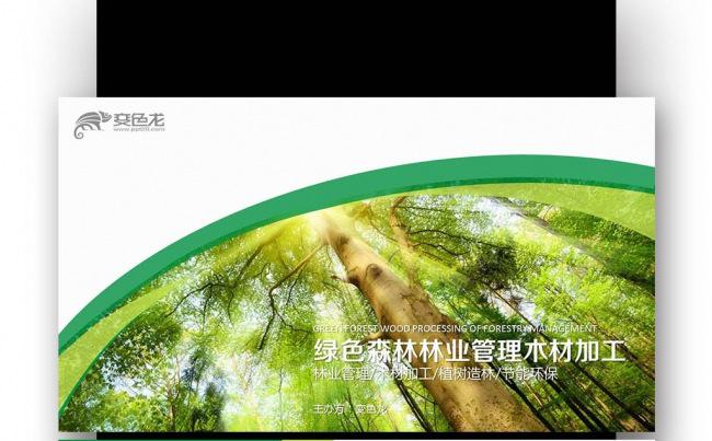 【壹德】木材加工 林业 林业局 园林 绿化 植树造林 植树节缩略图