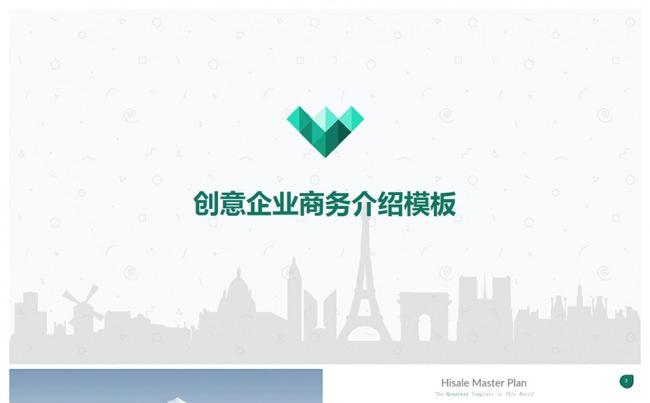 【逻辑清晰】大气公司介绍产品宣传PPT模板缩略图
