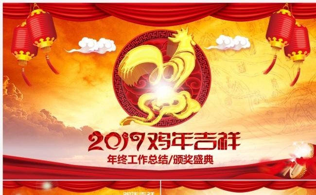 2017开门红年终工作总结颁奖典礼PPT缩略图