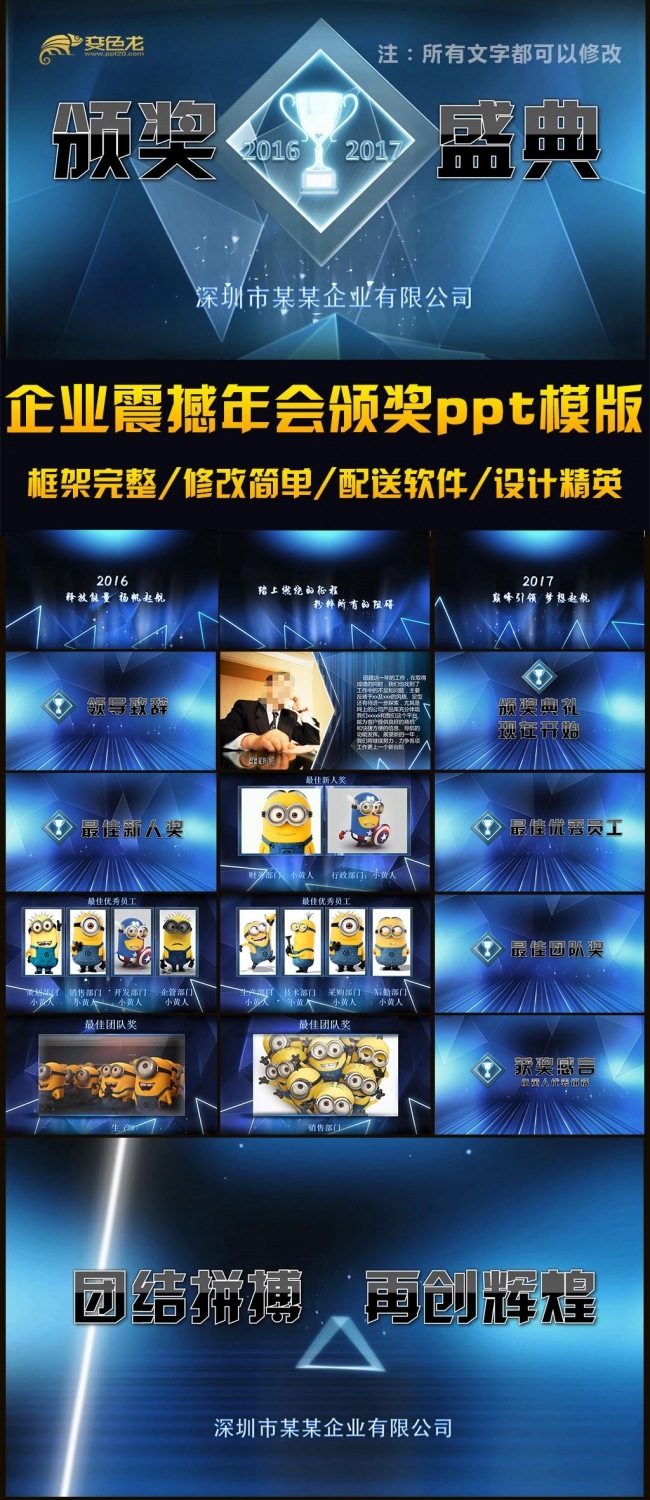 2017企业年终晚会颁奖典礼ppt动态模板