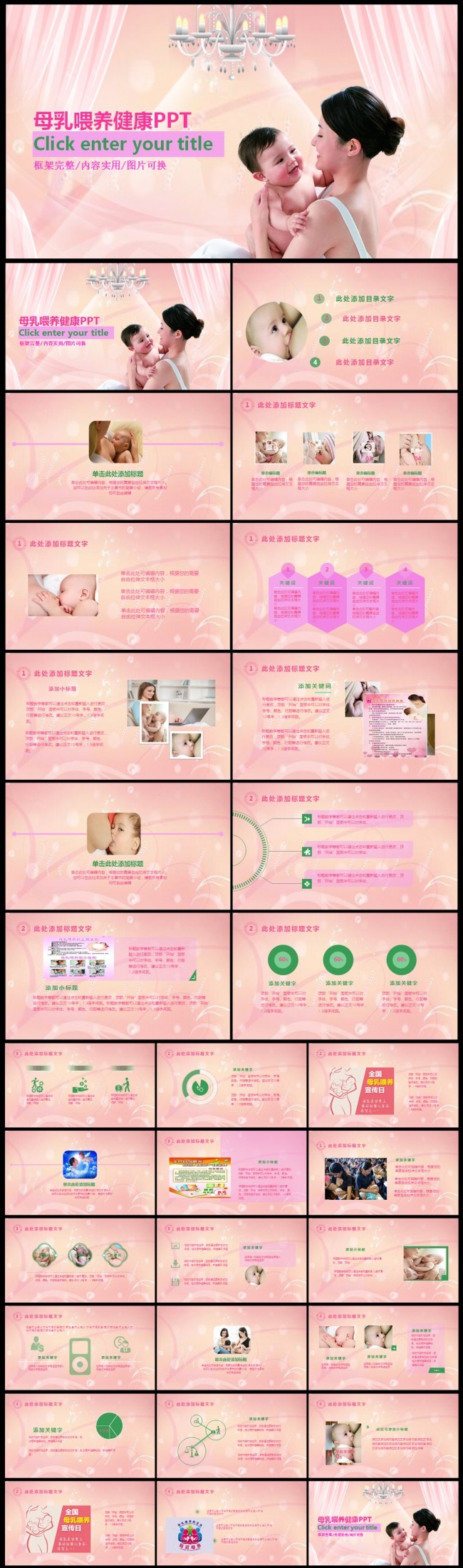 产妇产后催乳健康顾问母乳喂养ppt模板