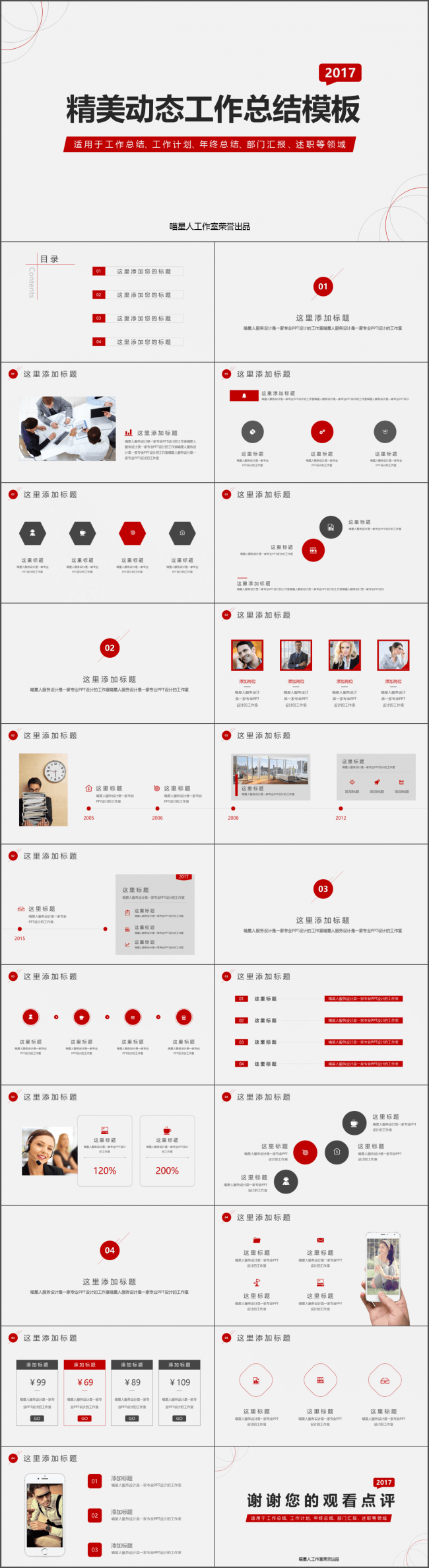 【简约红】2017精美简约毕业答辩工作总结商务宣传通用模板