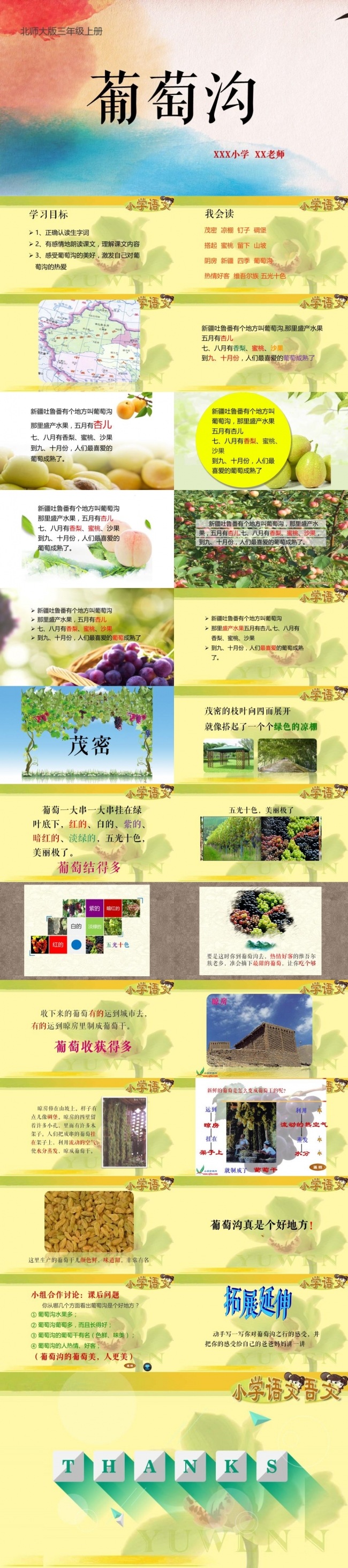手绘卡通幼教儿童课件讲课教育培训教师公开课说课竞聘PPT模板