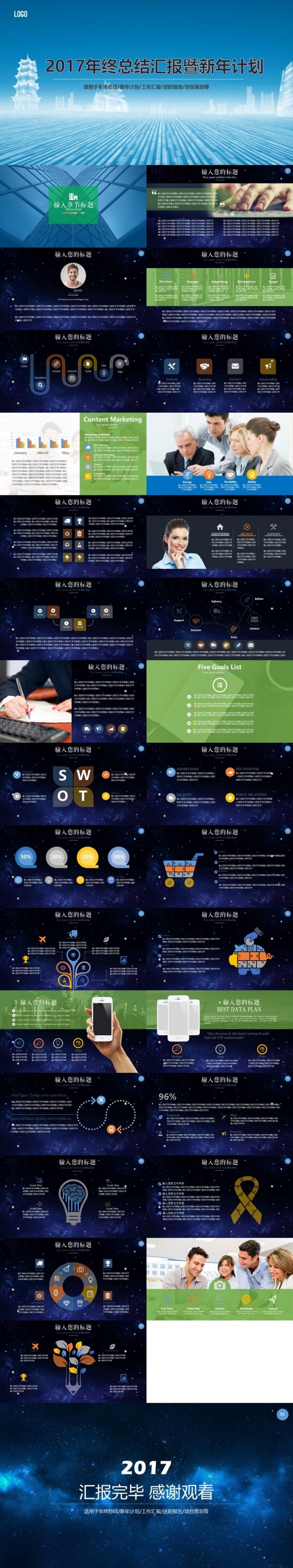 2017工作汇报ppt 述职报告 工作报告 年度总结PPT