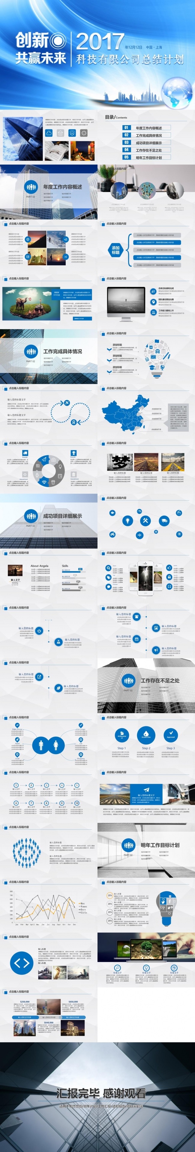 简约科技公司年终总结工作总结汇报工作计划述职报告PPT微立体