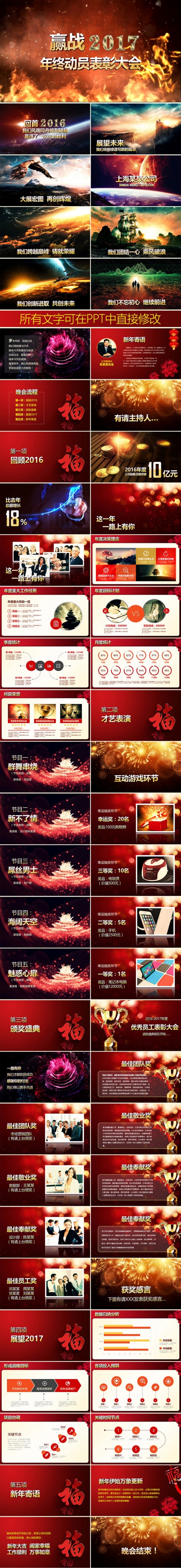 【震撼红火火焰开场】赢战2017动员颁奖表彰年会