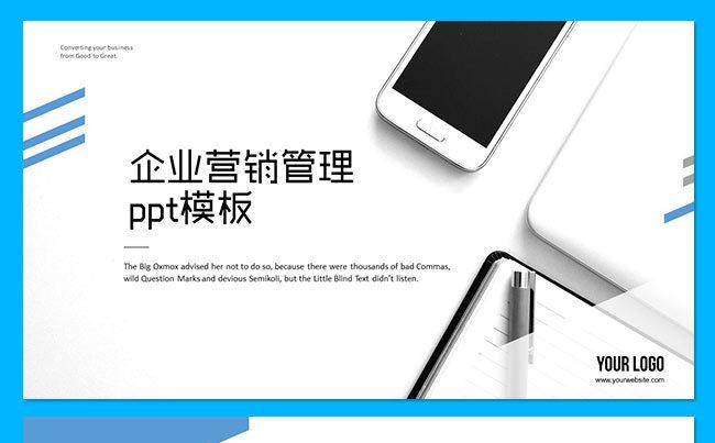 【山药】企业营销管理ppt模板缩略图