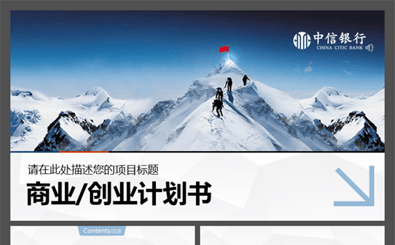 简约实用公司简介介绍商业项目创业计划书缩略图