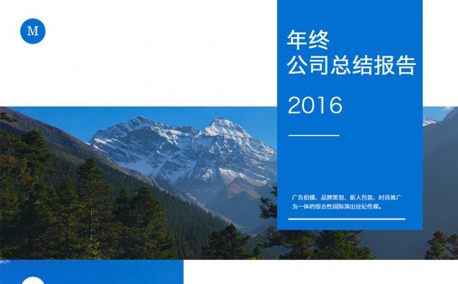蓝色商务年终总结PPT模板缩略图