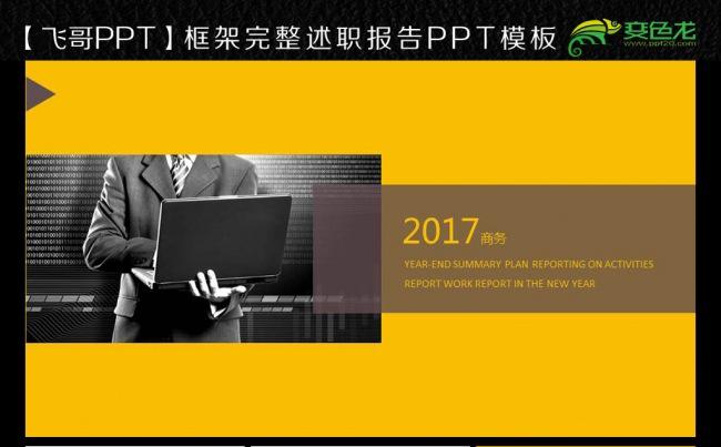 【飞哥PPT】橙色2017鸡年通用ppt缩略图