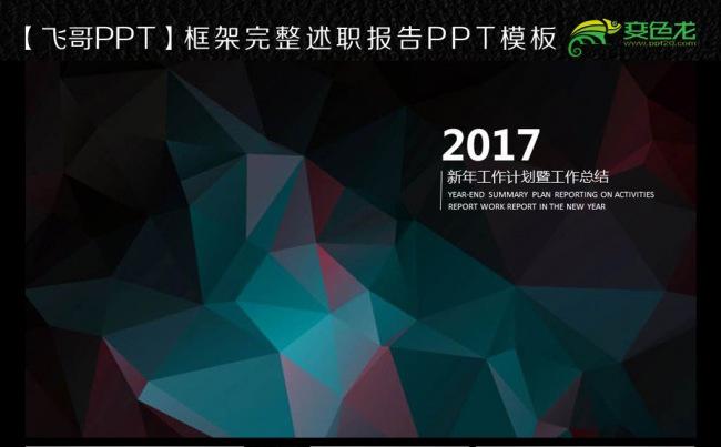 多边时尚2017鸡年金鸡报喜动态ppt缩略图