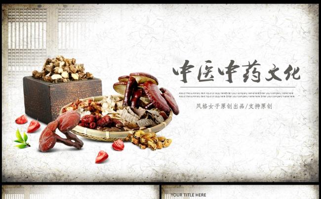 中国风中医学中药养生草药经络穴位PPT缩略图