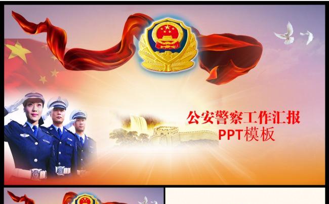 公安警察2017工作计划通用ppt动态模板缩略图