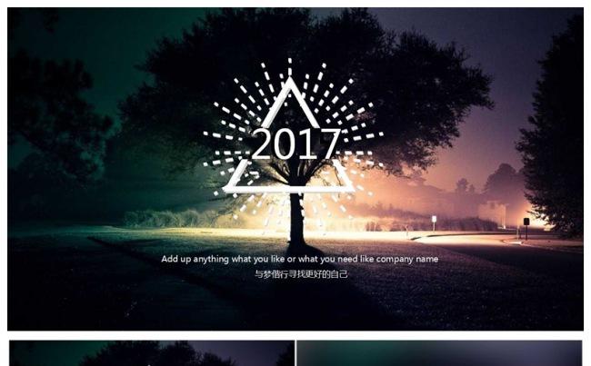 2017创意唯美工作总结PPT模板缩略图