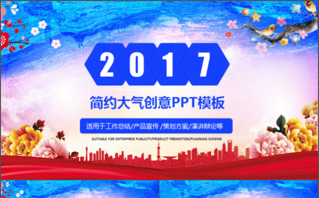 简约清新PPT模板适合创业融资商业计划书工作总结计划缩略图