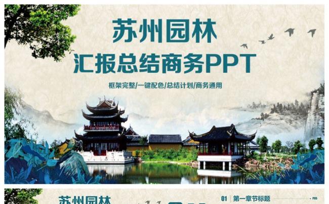 精美园林游玩景观旅游介绍PPT缩略图