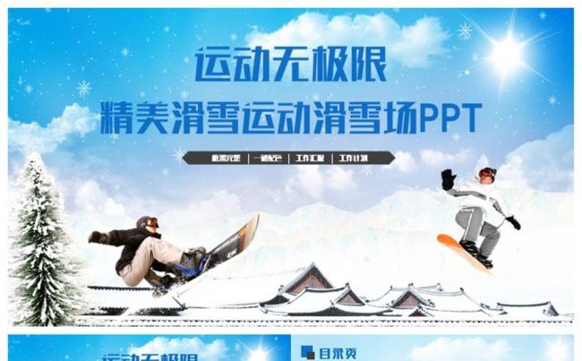 清新滑雪运动滑雪场滑雪培训PPT缩略图