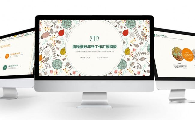 手绘雅致年终总结述职报告工作汇报年会PPT模板缩略图