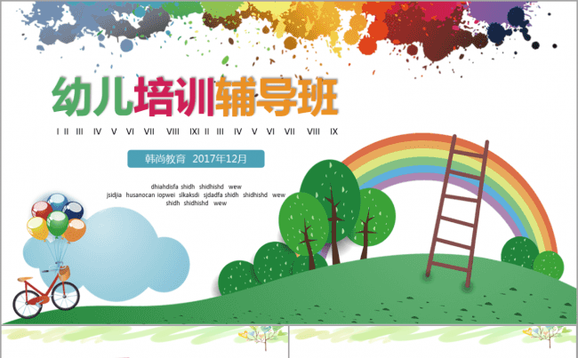 幼儿园小学教育课件老师幼教培训辅导班卡通儿童通用模板缩略图