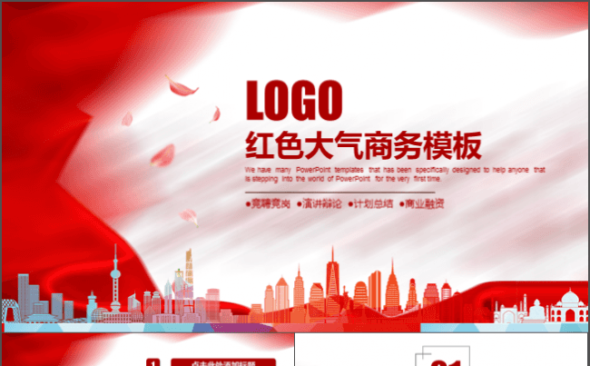 红色商务PPT模板适合工作汇报演讲辩论公司企业介绍商务策划等缩略图